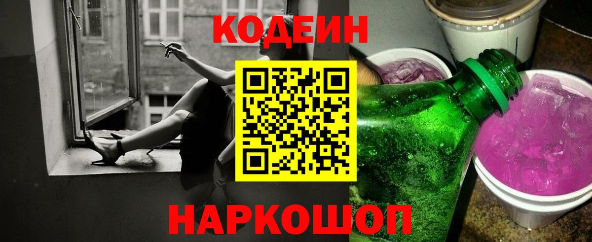 Кодеиновый сироп Lean напиток Lean (лин)  Вход с VPN  Омск  Codein напиток Lean (лин) 