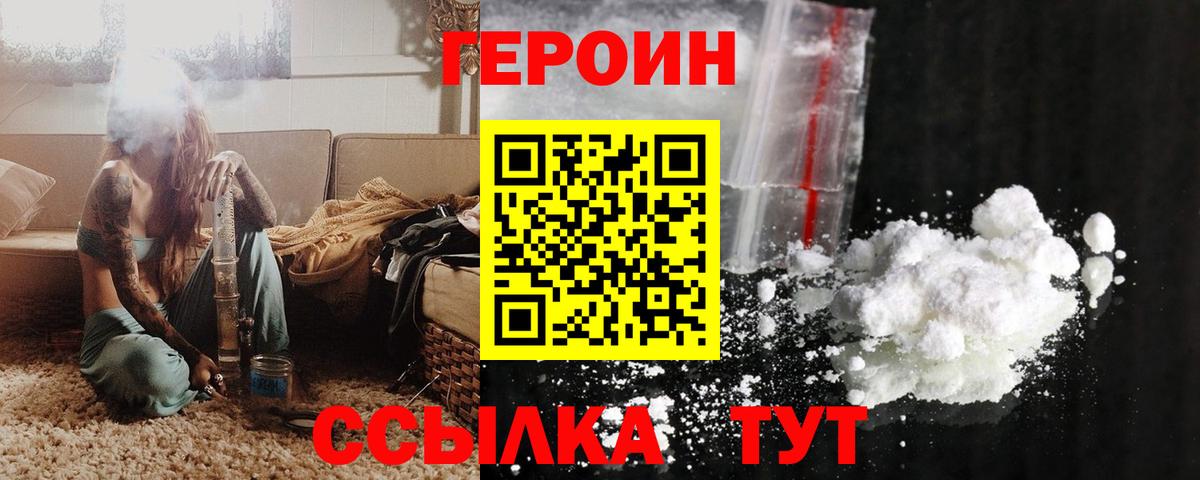 Героин  Вход с VPN  Омск  Героин хмурый 