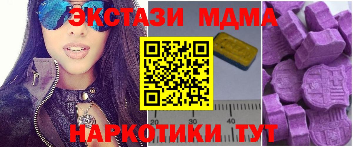 МДМА молли  Вход с VPN  Омск  MDMA Molly 